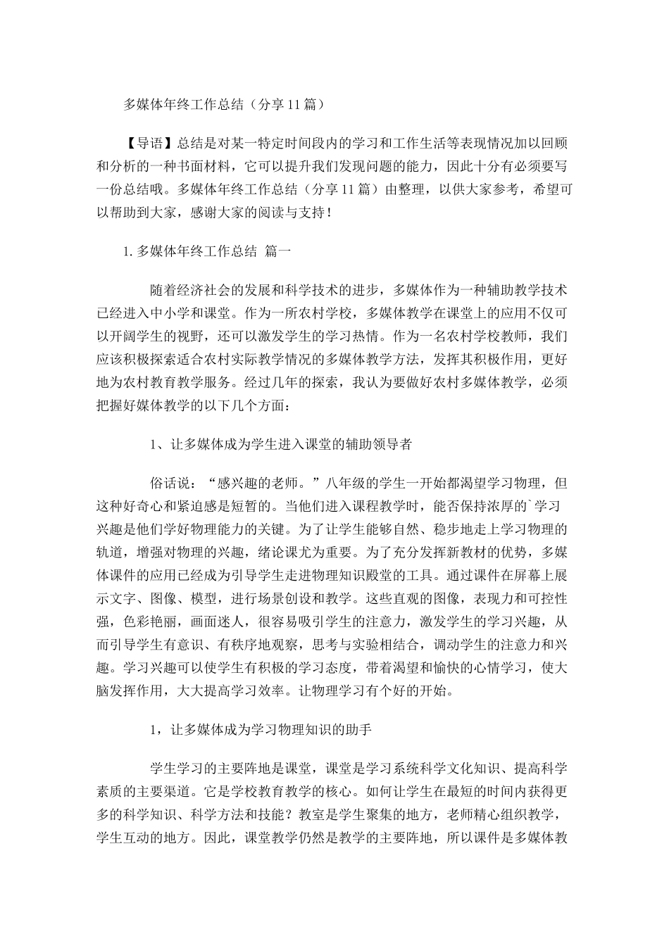 多媒体年终工作总结分享10篇.docx_第1页