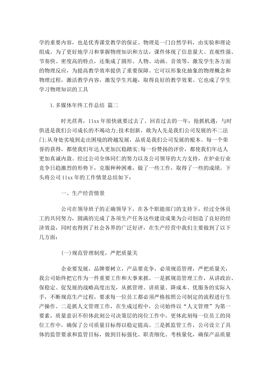 多媒体年终工作总结分享10篇.docx_第2页