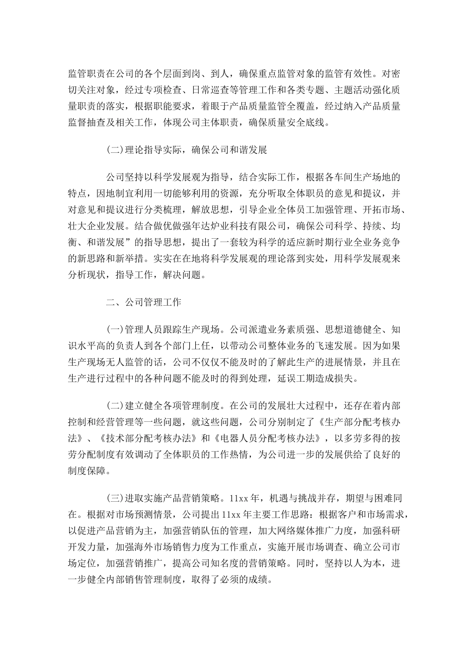 多媒体年终工作总结分享10篇.docx_第3页