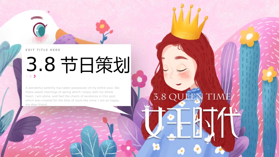 妇女节女神节介绍活动方案主题19.pptx_第1页