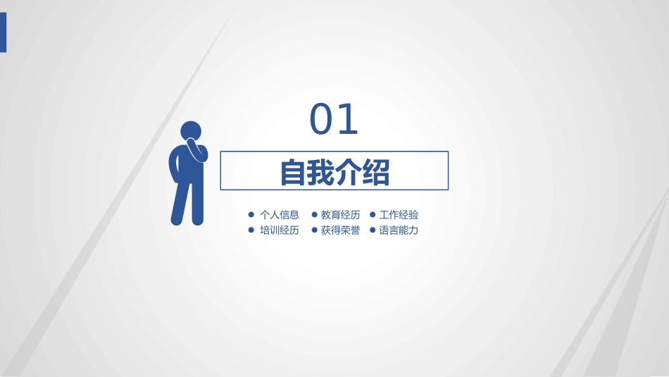 岗位竞聘报告25.pptx_第3页