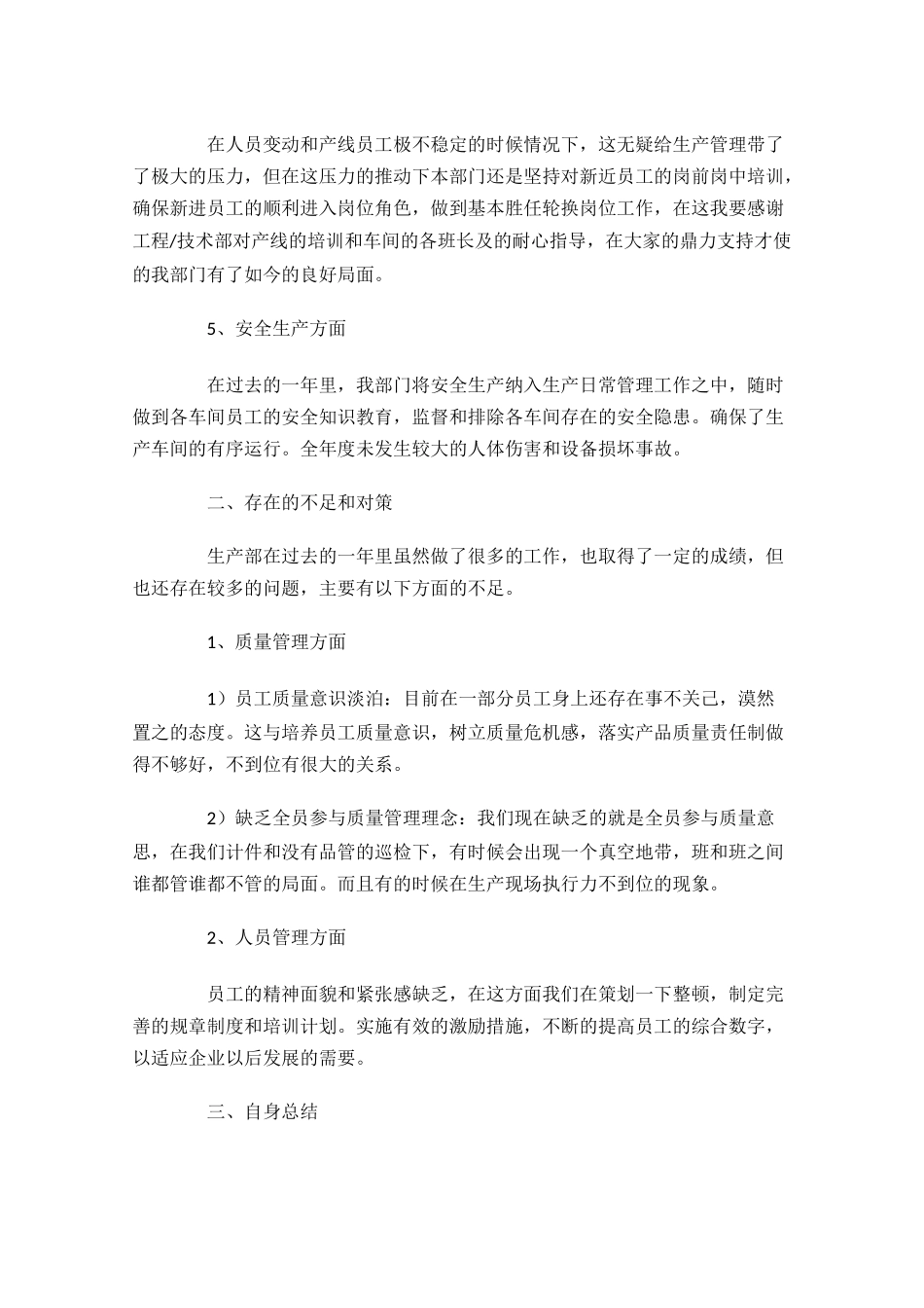 工厂个人年度工作总结10篇.docx_第3页