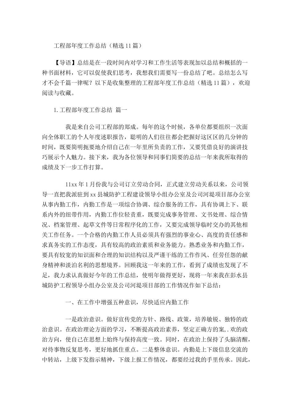 工程部年度工作总结精选10篇 2.docx_第1页