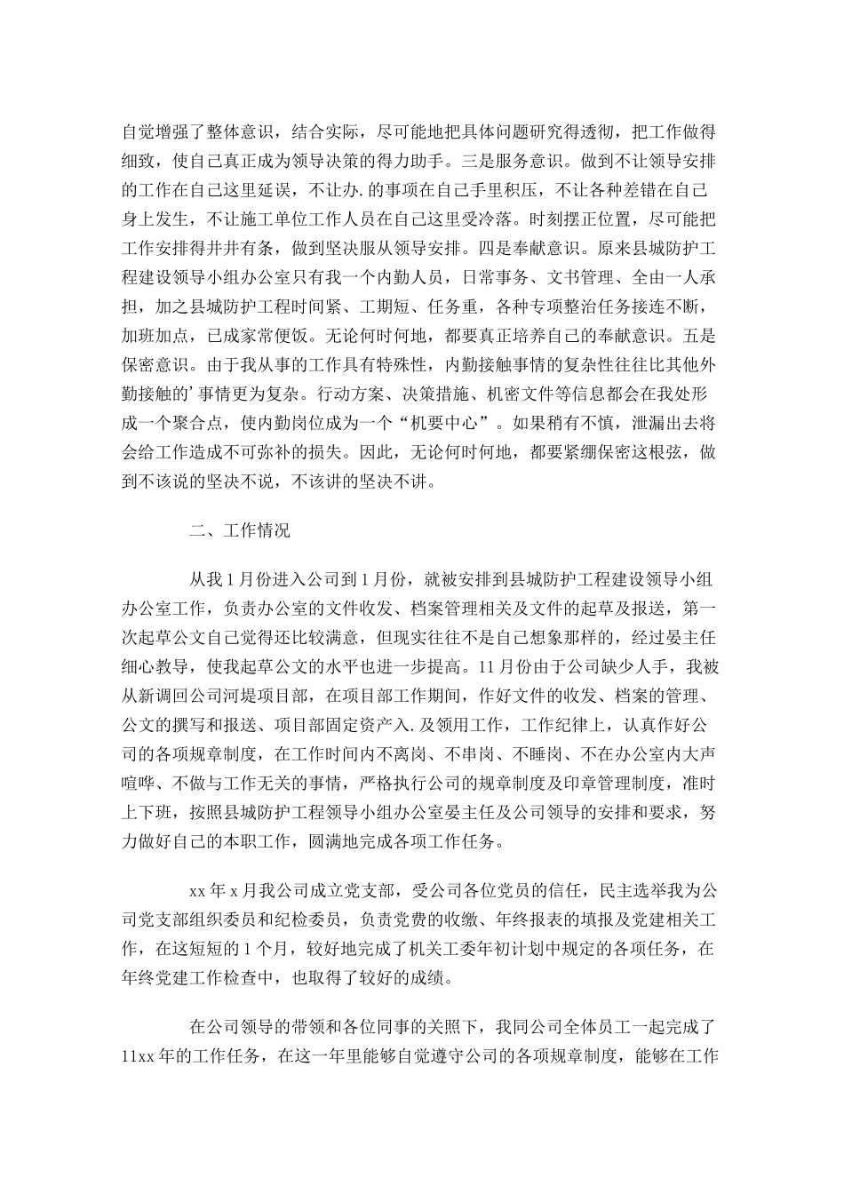 工程部年度工作总结精选10篇 2.docx_第2页