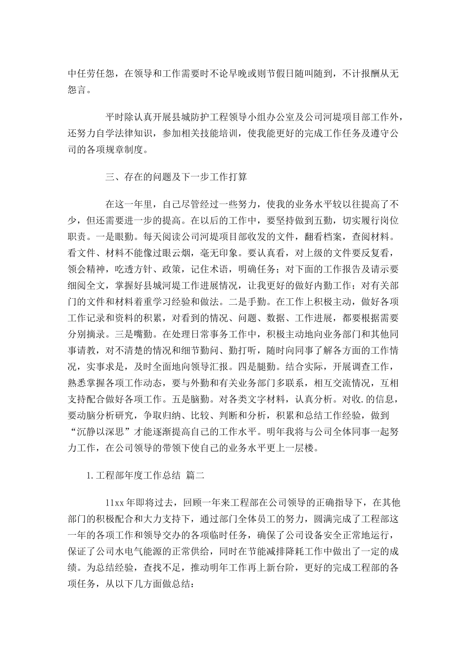 工程部年度工作总结精选10篇 2.docx_第3页