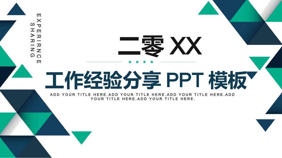 工作经验分享8.pptx_第1页