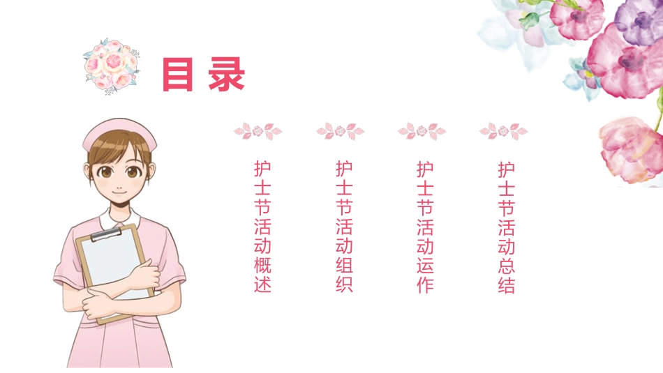 国际护士节主题12.pptx_第2页