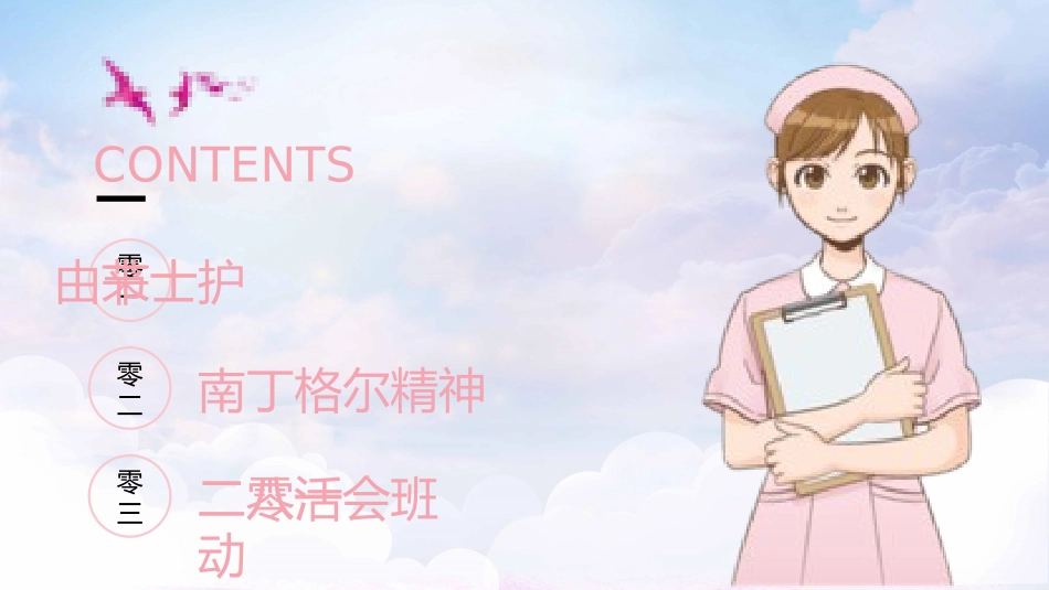 国际护士节主题31.pptx_第2页