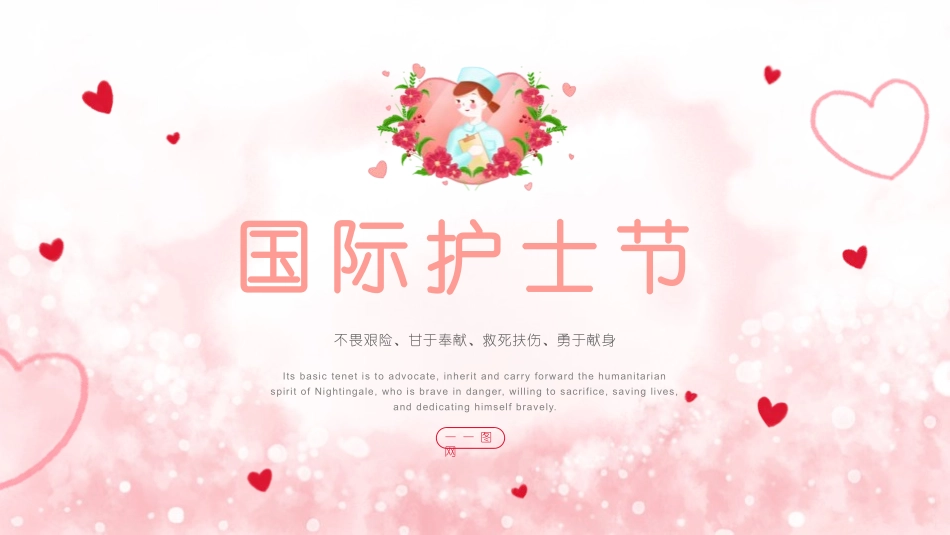 国际护士节主题33.pptx_第2页