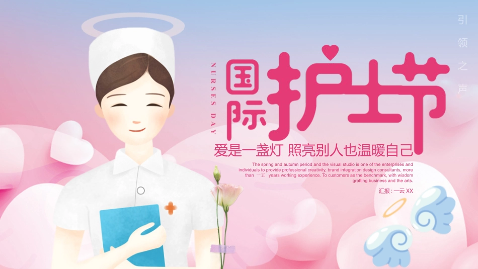 国际护士节主题81.pptx_第1页