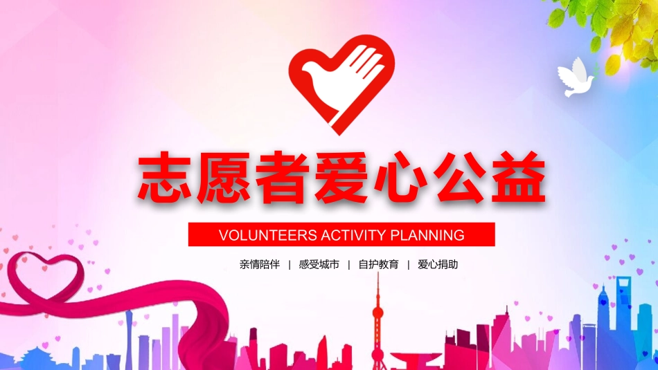 国际志愿者日自愿者在行动20.pptx_第1页