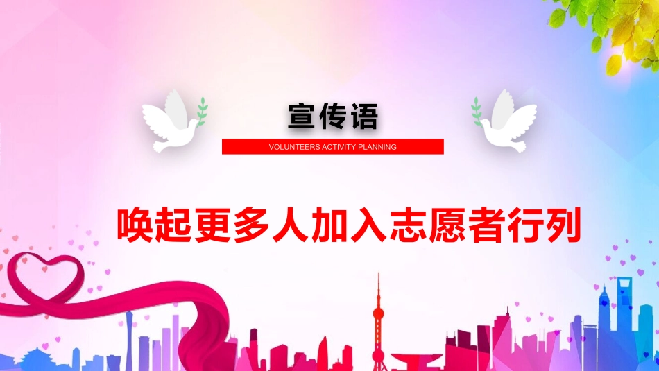 国际志愿者日自愿者在行动20.pptx_第2页