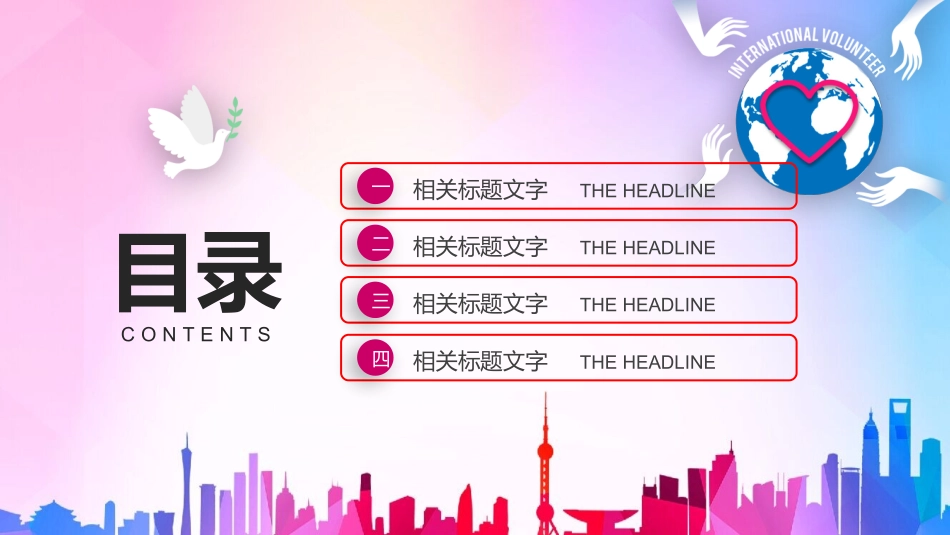 国际志愿者日自愿者在行动20.pptx_第3页