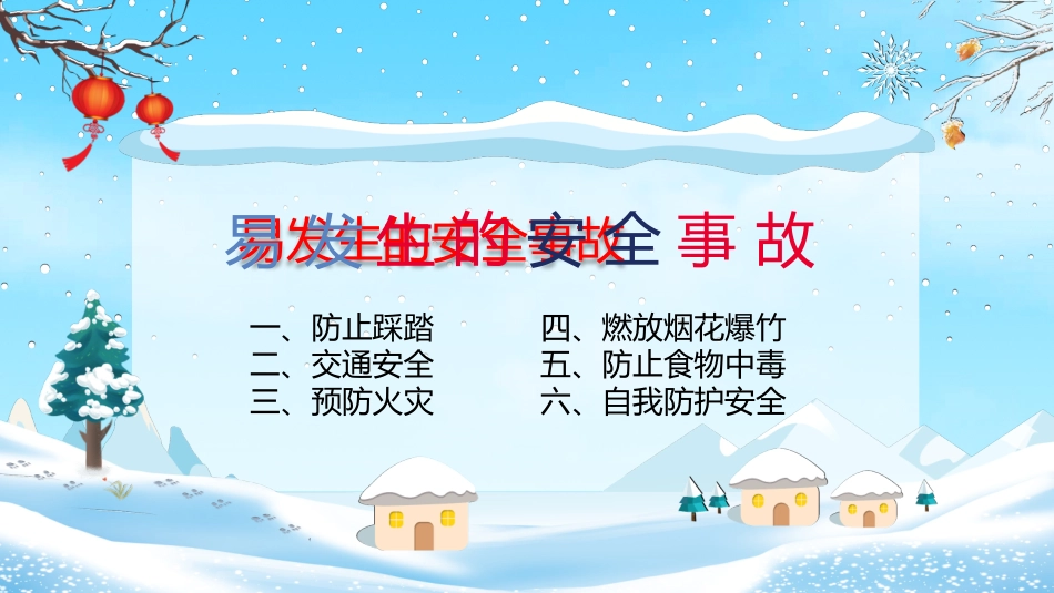 寒假安全教育46.pptx_第2页