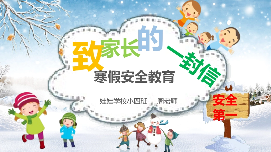 寒假安全教育108.pptx_第1页