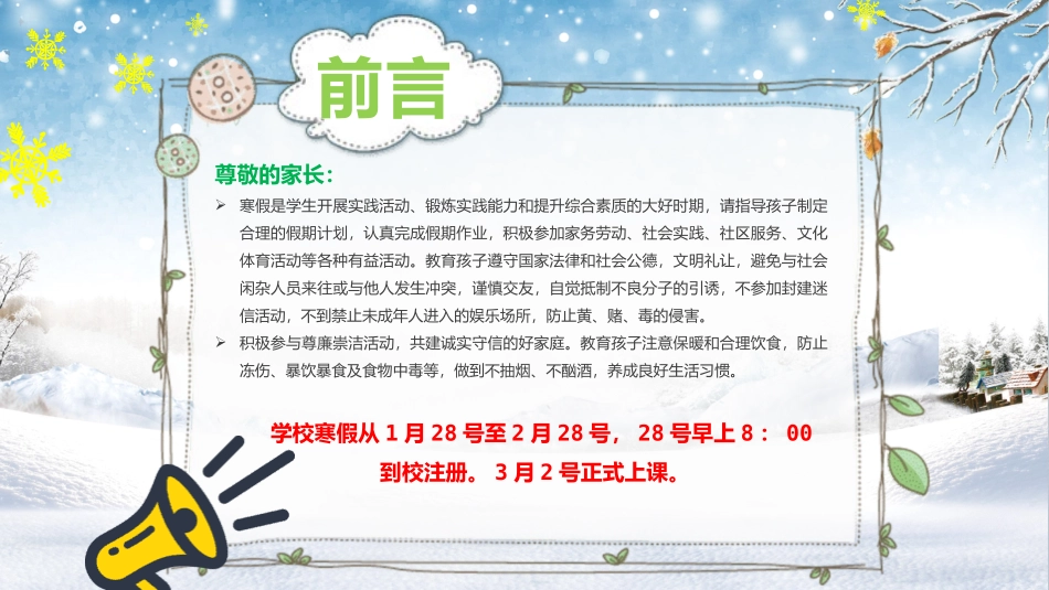 寒假安全教育108.pptx_第2页