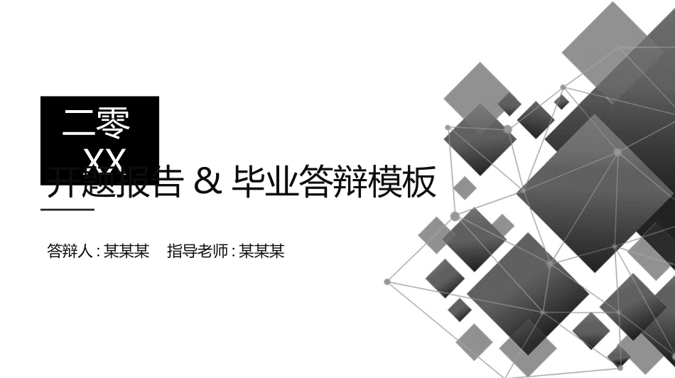 开题答辩开题报告208.pptx_第1页