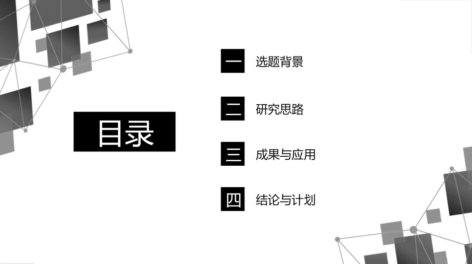 开题答辩开题报告208.pptx_第2页