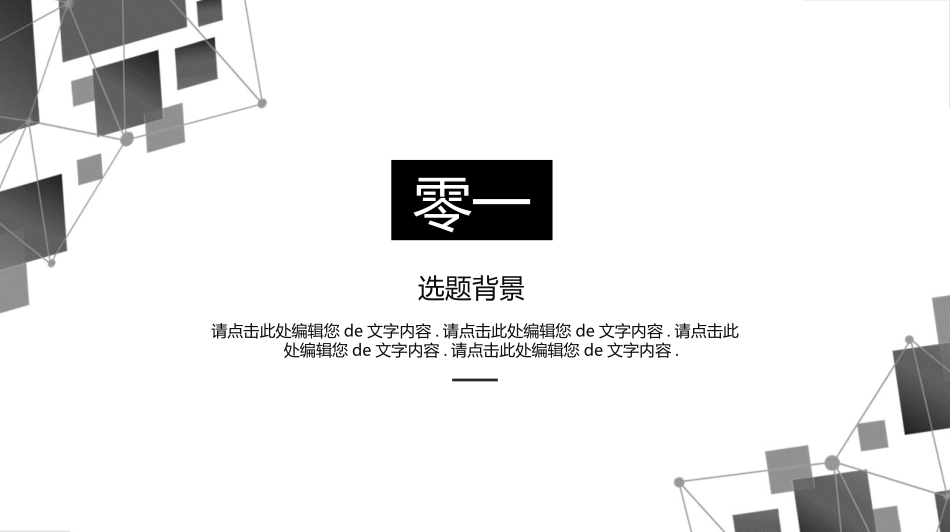 开题答辩开题报告208.pptx_第3页