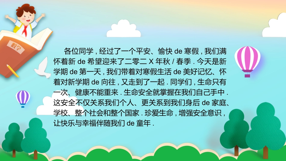 开学第一课安全教育主题课件23.pptx_第2页