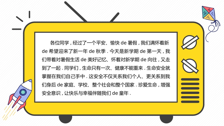开学第一课安全教育主题课件149.pptx_第2页