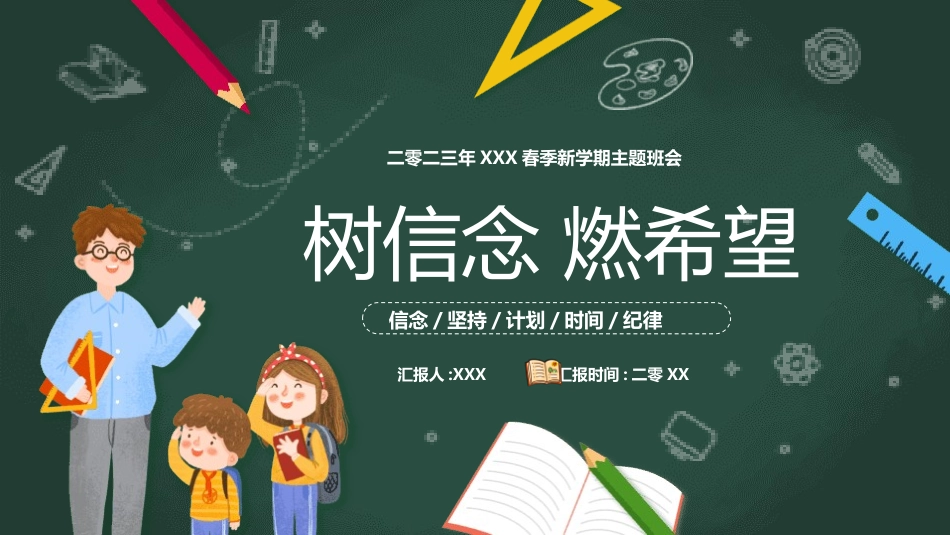 开学第一课开学收心班会173.pptx_第1页