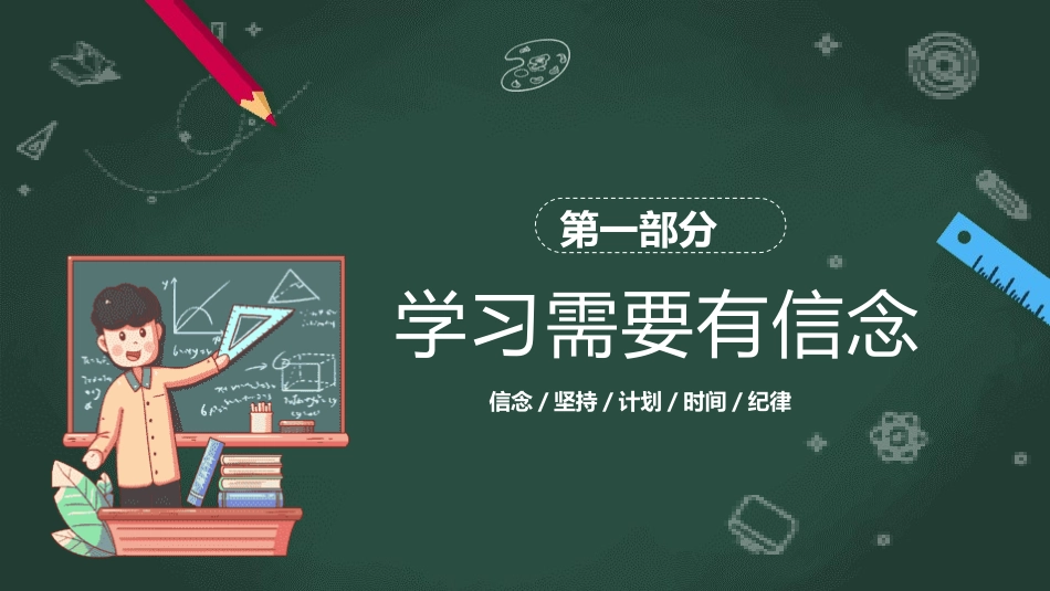 开学第一课开学收心班会173.pptx_第3页