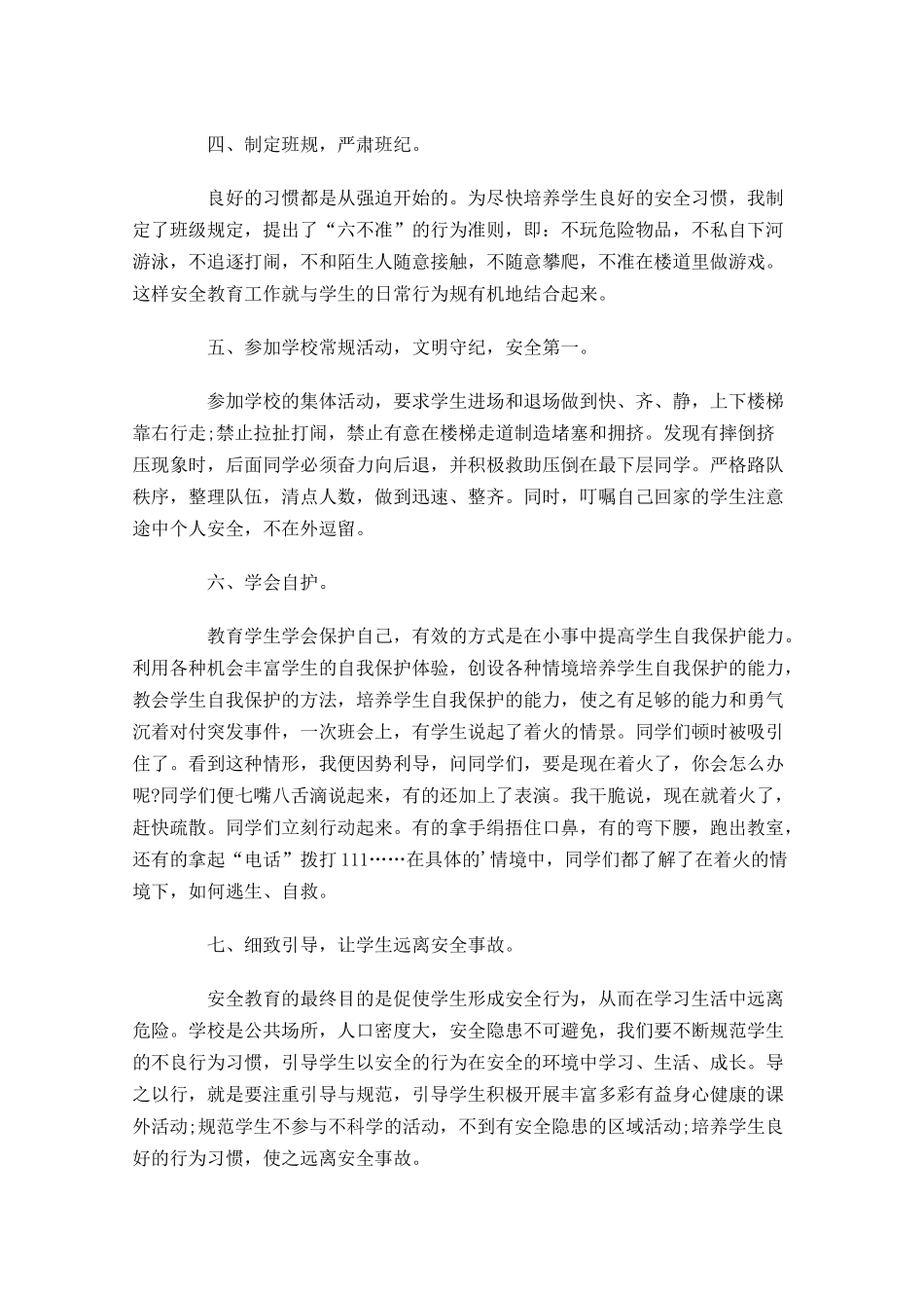 开学第一课主题班级活动总结（20篇）.docx_第2页