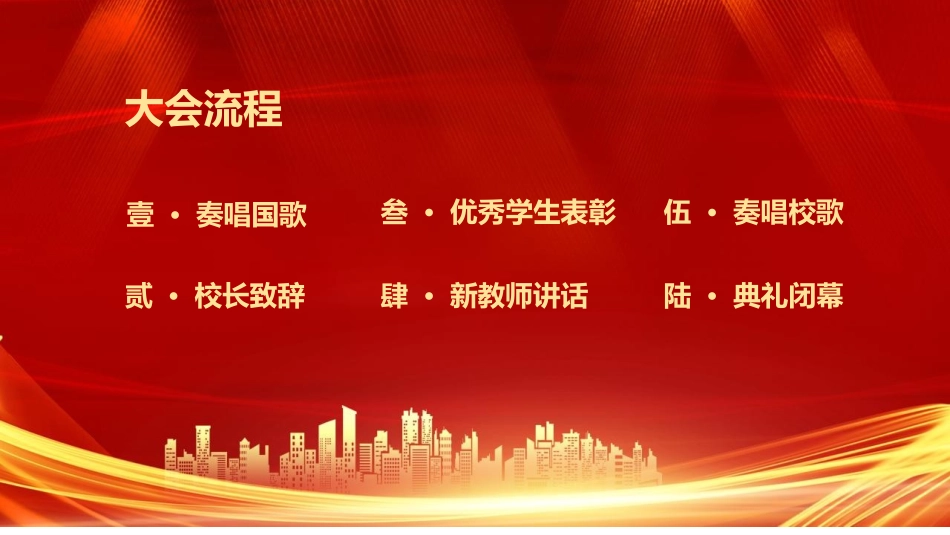 开学季返校开学典礼-2篇8.pptx_第2页