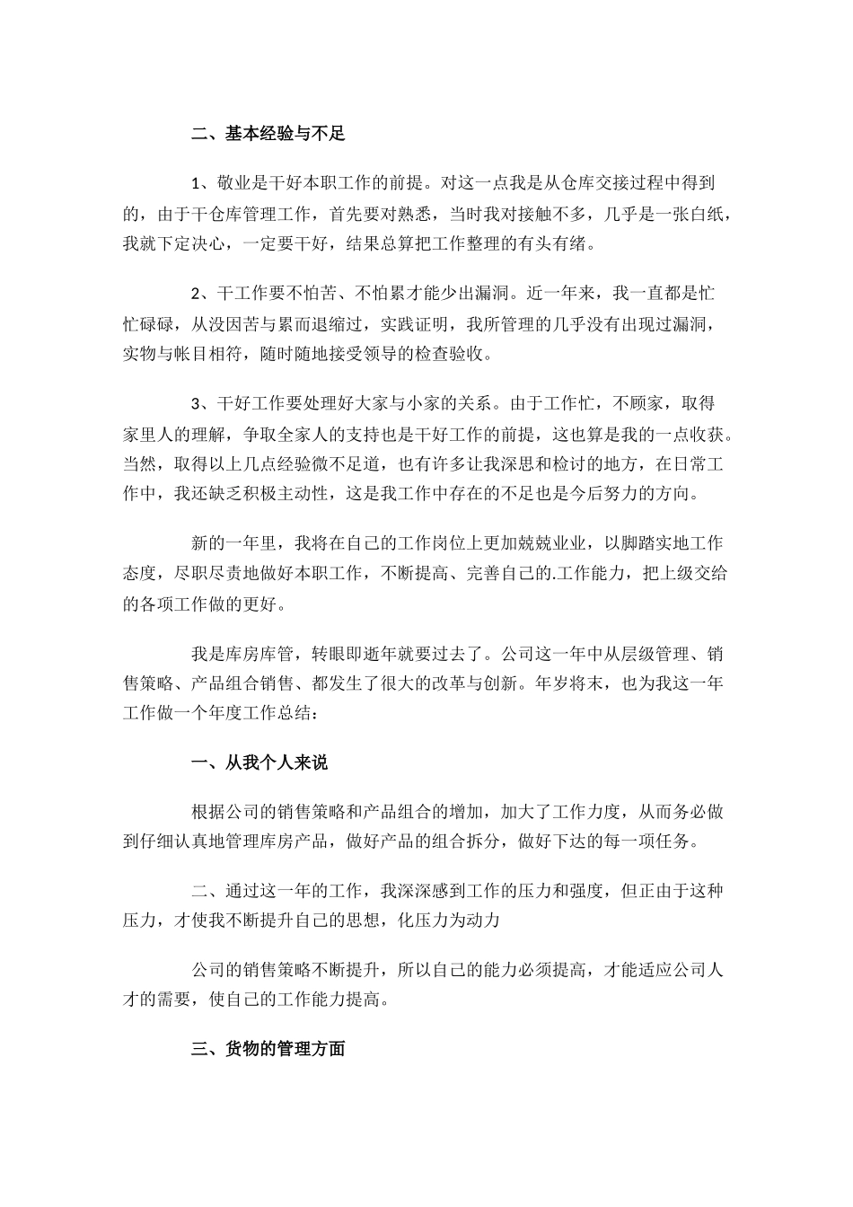 库管年终工作总结精选10篇.docx_第2页