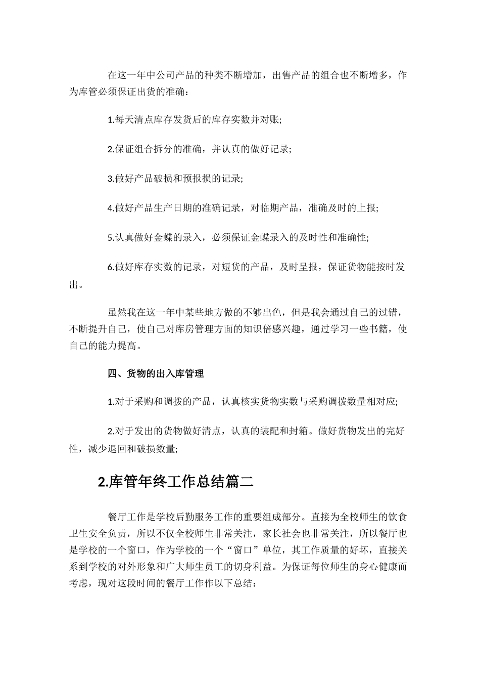 库管年终工作总结精选10篇.docx_第3页
