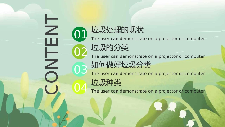 垃圾分类从我做起主题班会-两篇91.pptx_第2页