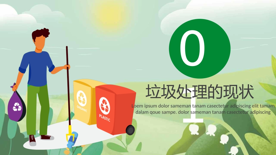 垃圾分类从我做起主题班会-两篇91.pptx_第3页