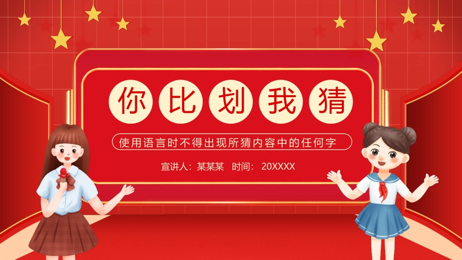 年会晚会互动趣味小游戏集锦31.pptx_第1页