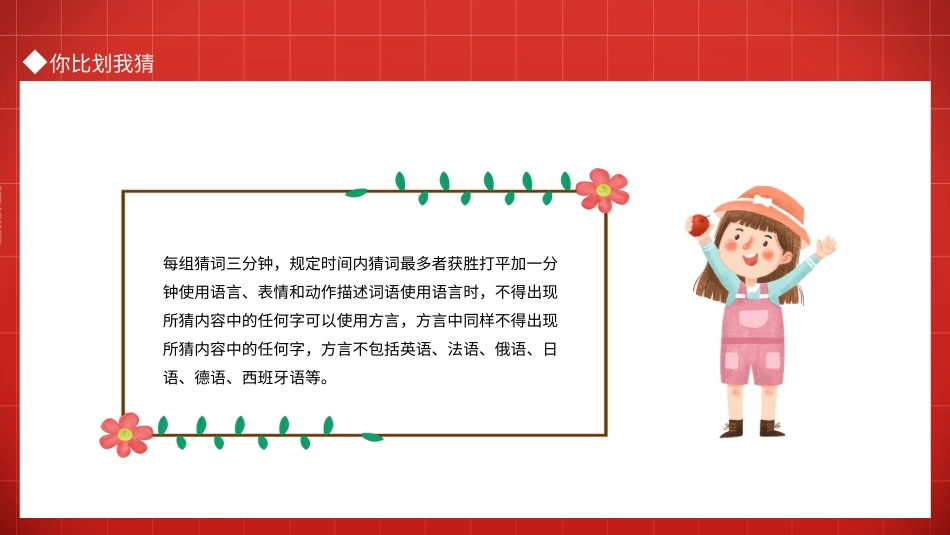 年会晚会互动趣味小游戏集锦31.pptx_第2页