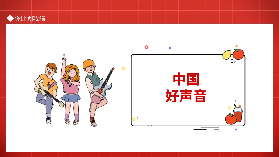 年会晚会互动趣味小游戏集锦31.pptx_第3页