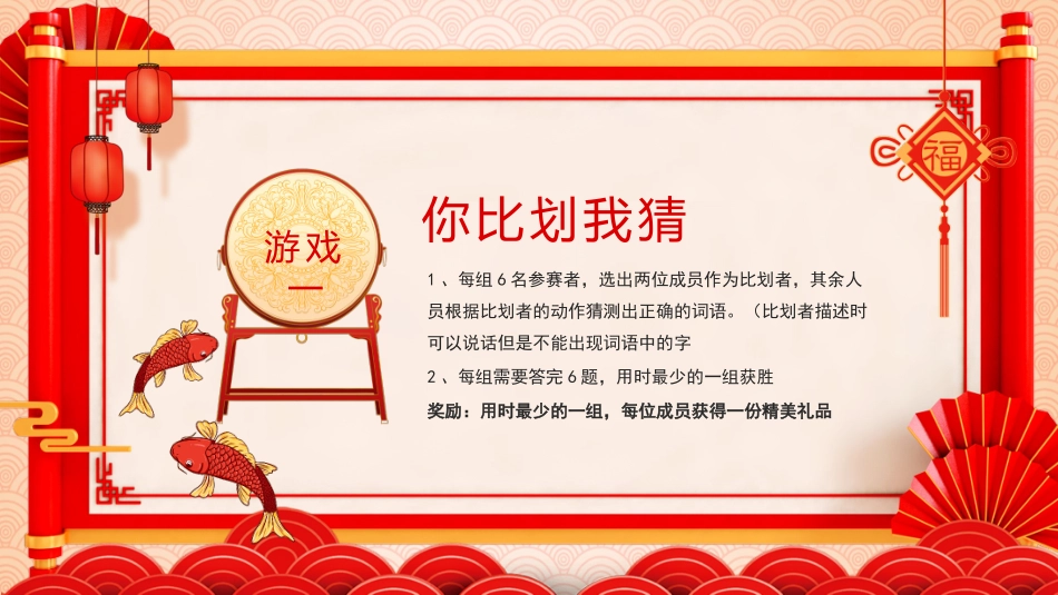 年会晚会活动小游戏18.pptx_第2页