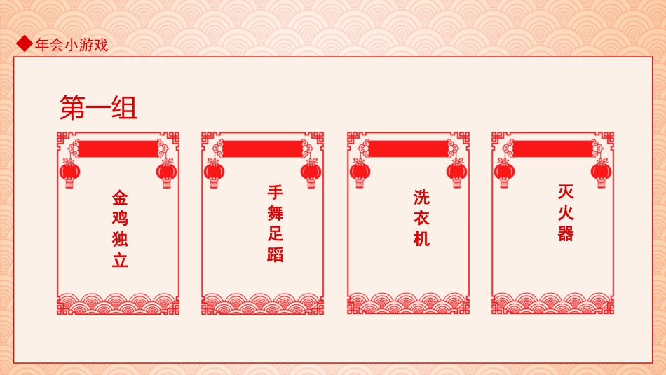 年会晚会活动小游戏18.pptx_第3页