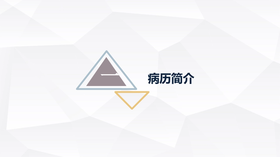 脑出血护理查房 (2).pptx_第3页