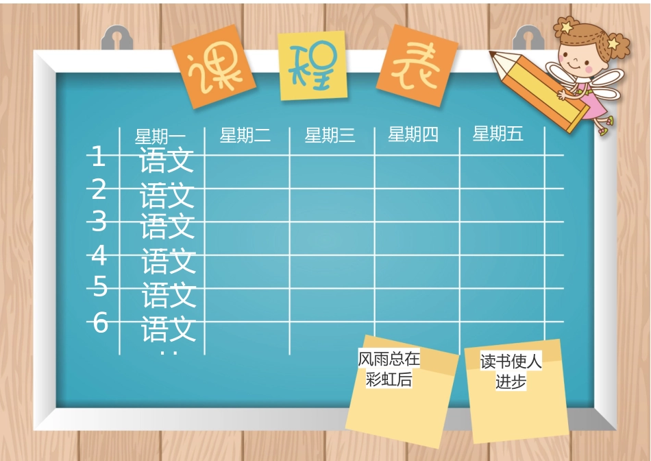 强烈推荐小学生课程表模板可编辑47.docx_第1页
