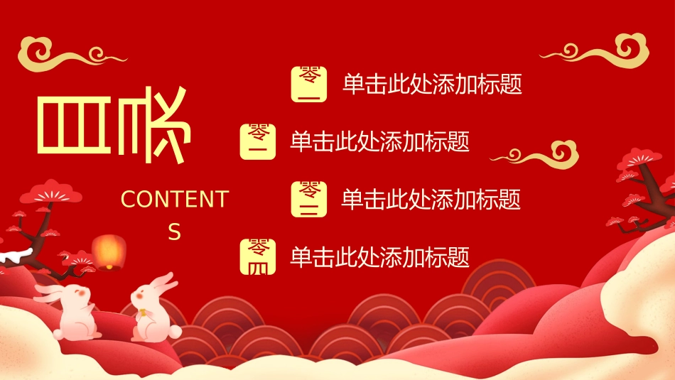 庆国庆迎中秋双节202.pptx_第2页
