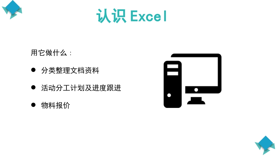 如何用EXCEL建立报价表2.pptx_第2页