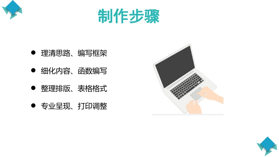 如何用EXCEL建立报价表2.pptx_第3页