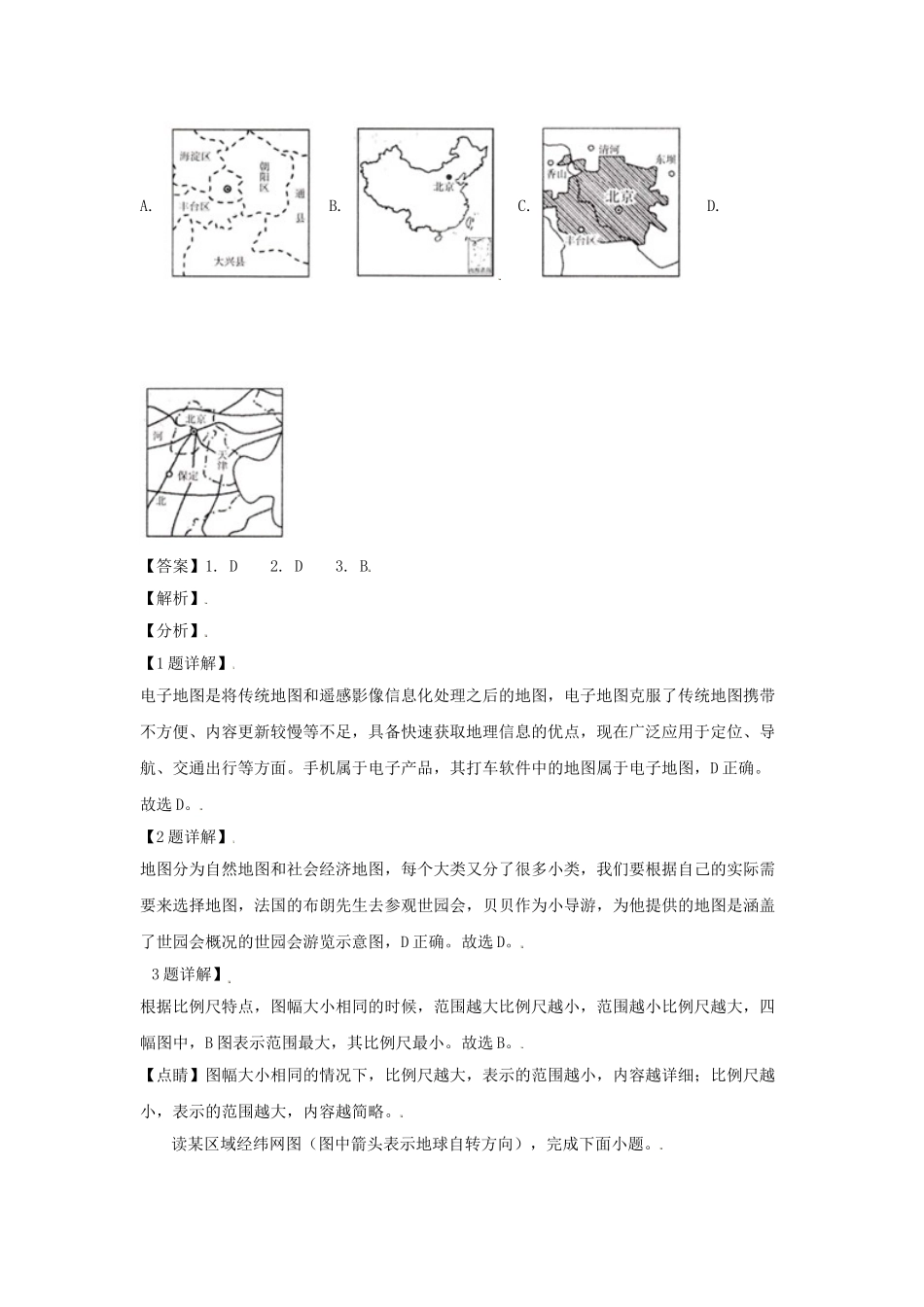 山东青岛西海岸区2020-2021学年七年级上册地理期末试卷及答案人教版.doc_第2页