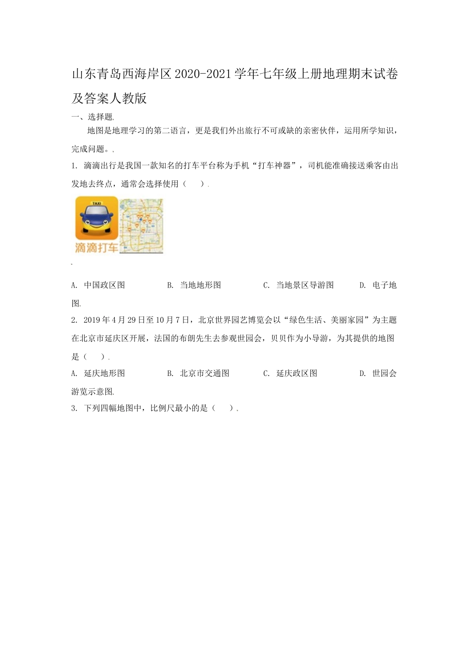 山东青岛西海岸区2020-2021学年七年级上册地理期末试卷及答案人教版1.doc_第1页