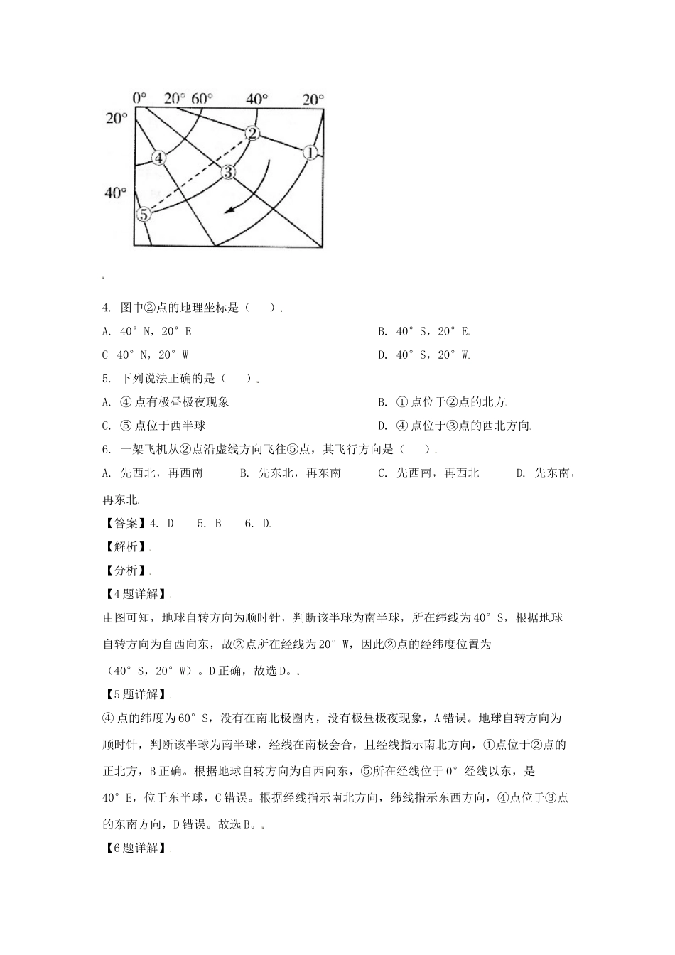山东青岛西海岸区2020-2021学年七年级上册地理期末试卷及答案人教版1.doc_第3页