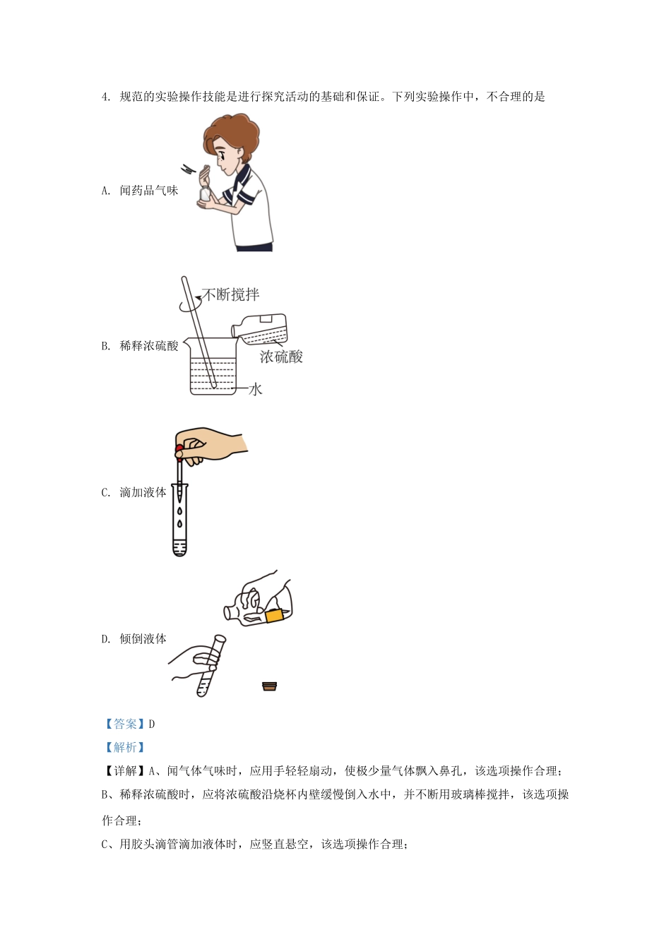 山东省济南市东南片区九年级上学期化学期末试题及答案.doc_第3页