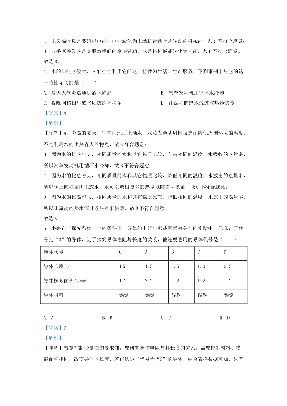 山东省济南市高新区九年级上学期物理期中试题及答案.doc_第3页