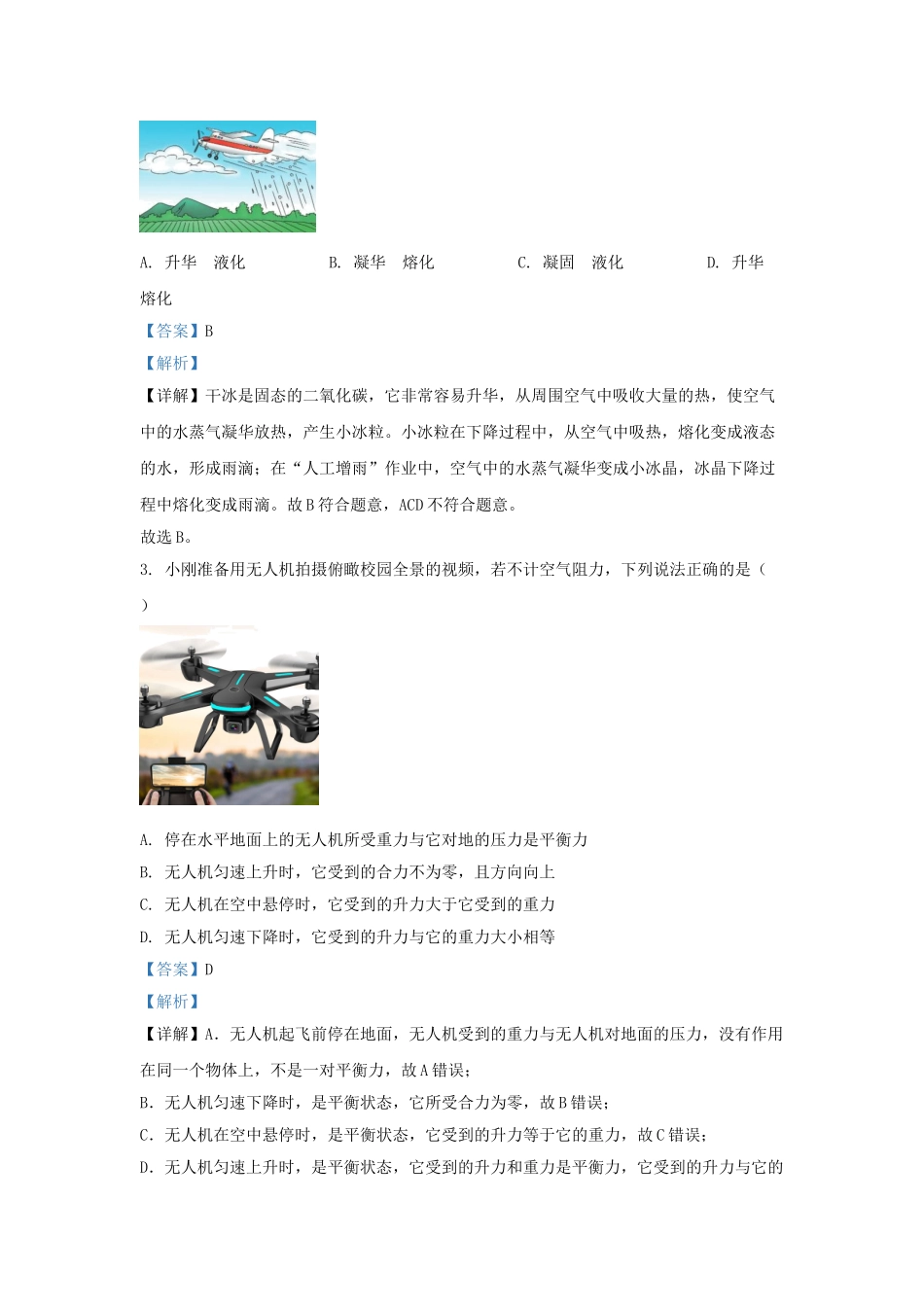 山东省济南市市中区九年级上学期物理开学考试试题及答案.doc_第2页