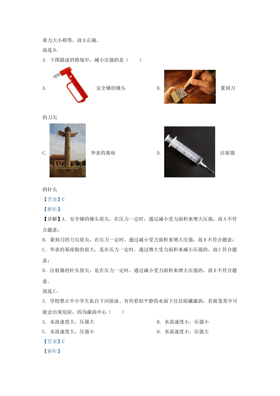 山东省济南市市中区九年级上学期物理开学考试试题及答案.doc_第3页